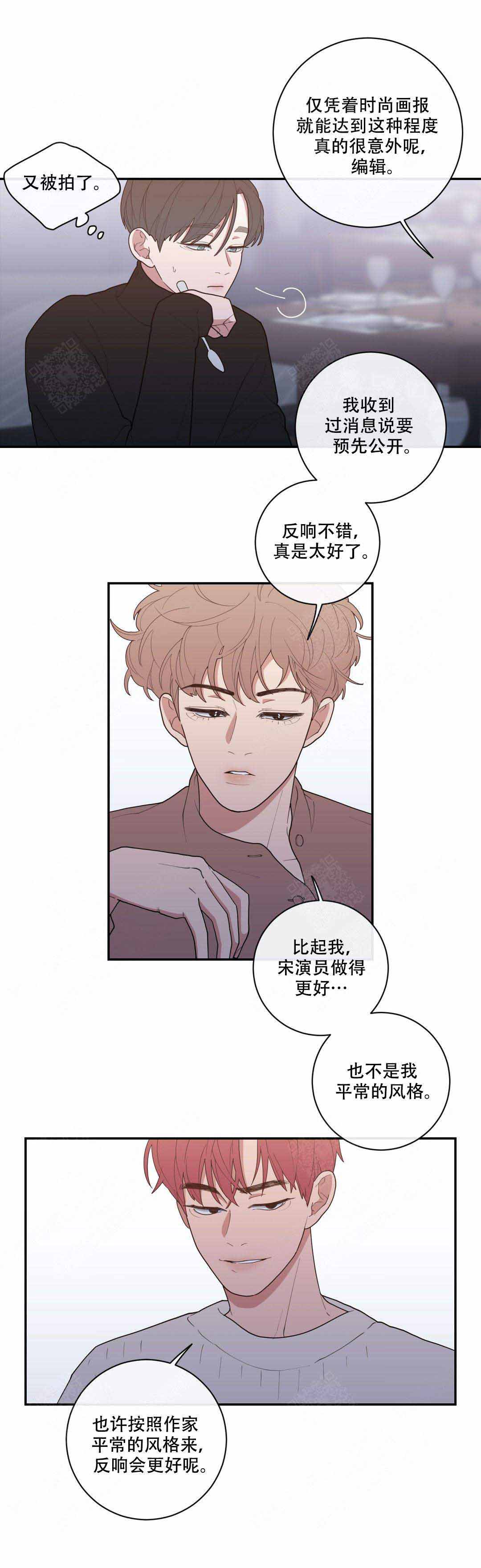 《love or hate》漫画最新章节第95话免费下拉式在线观看章节第【5】张图片