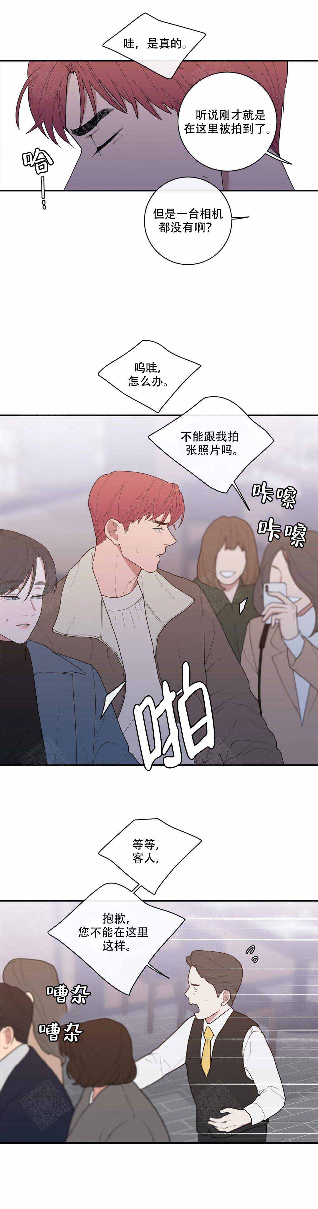 《love or hate》漫画最新章节第98话免费下拉式在线观看章节第【3】张图片