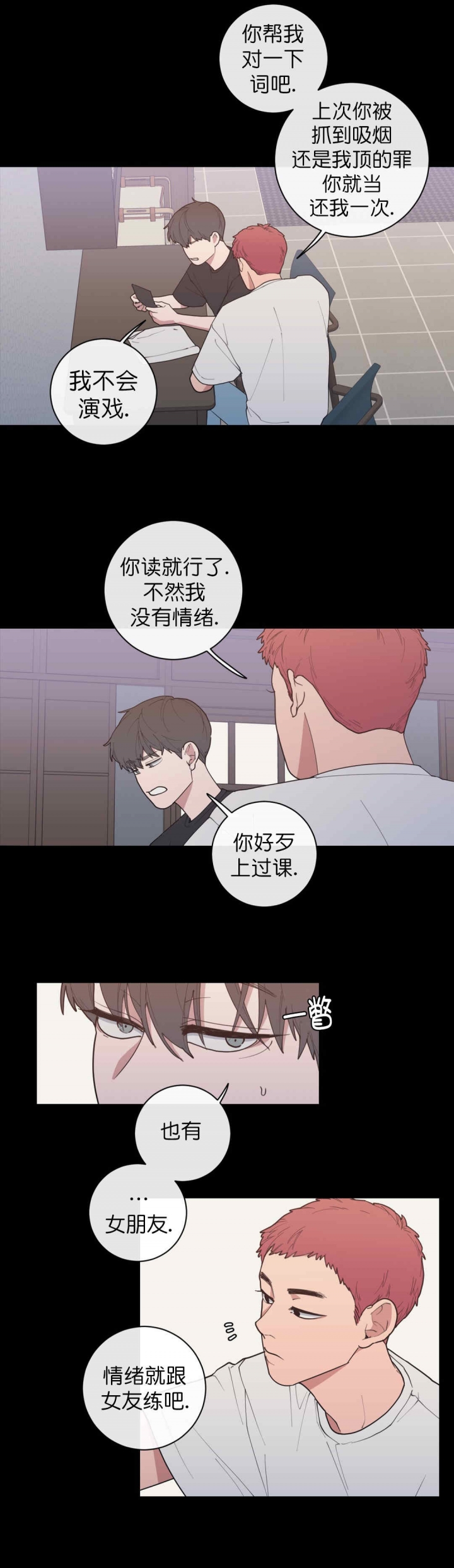 《love or hate》漫画最新章节第68话免费下拉式在线观看章节第【8】张图片