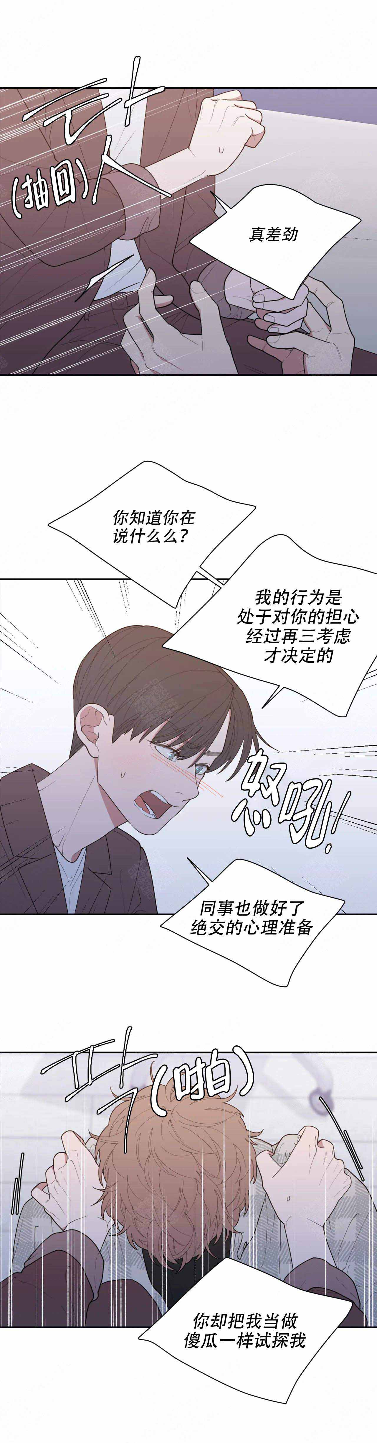 《love or hate》漫画最新章节第130话免费下拉式在线观看章节第【9】张图片