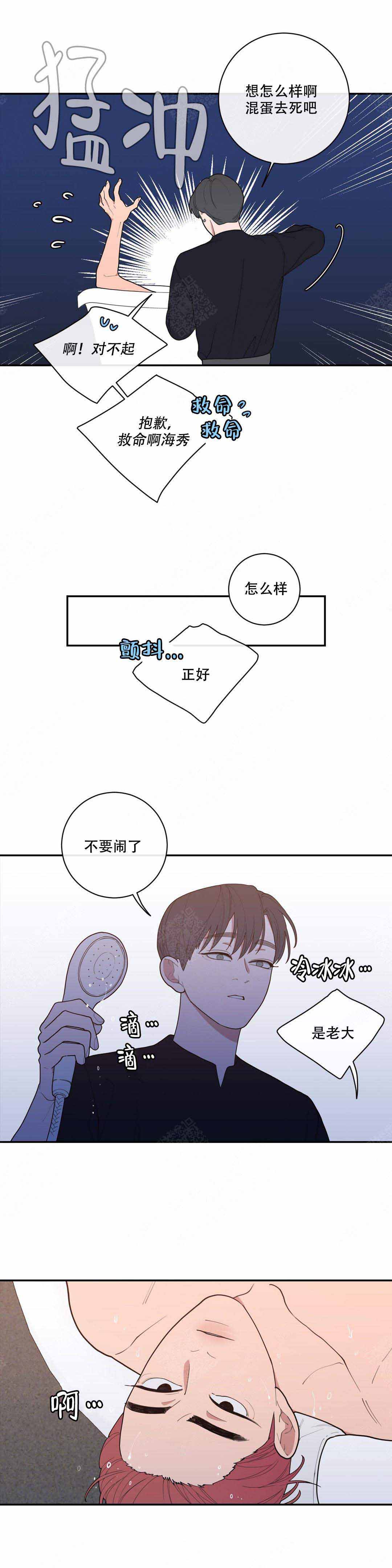 《love or hate》漫画最新章节第81话免费下拉式在线观看章节第【10】张图片