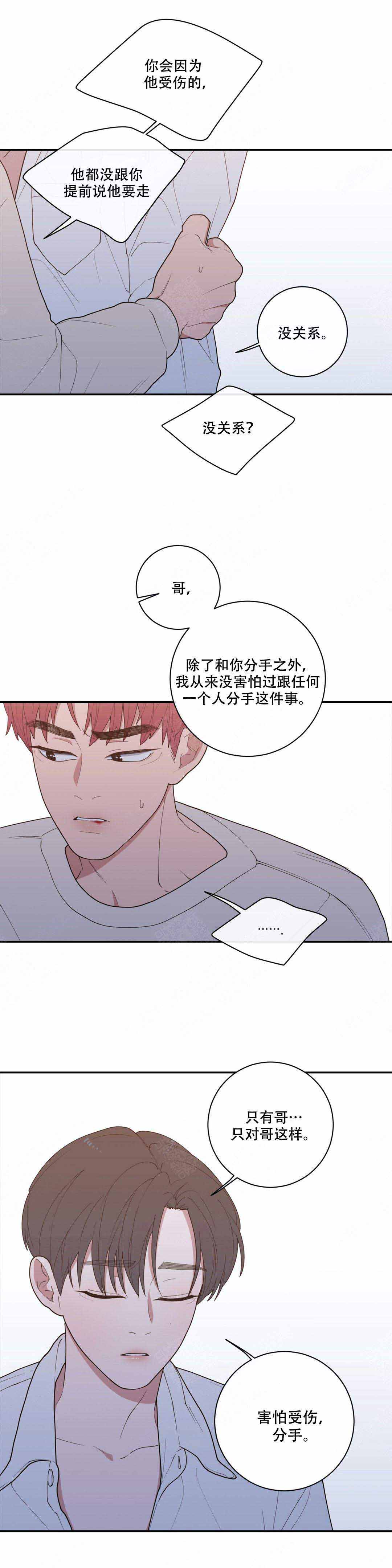 《love or hate》漫画最新章节第101话免费下拉式在线观看章节第【5】张图片