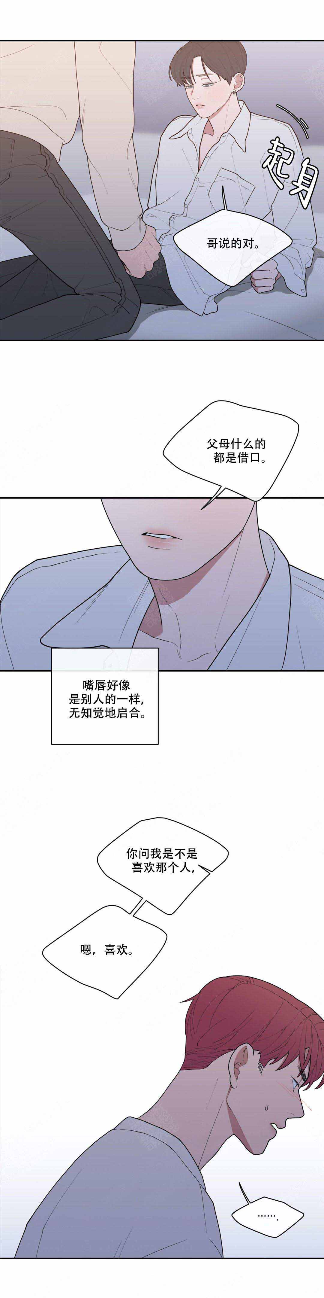 《love or hate》漫画最新章节第101话免费下拉式在线观看章节第【2】张图片