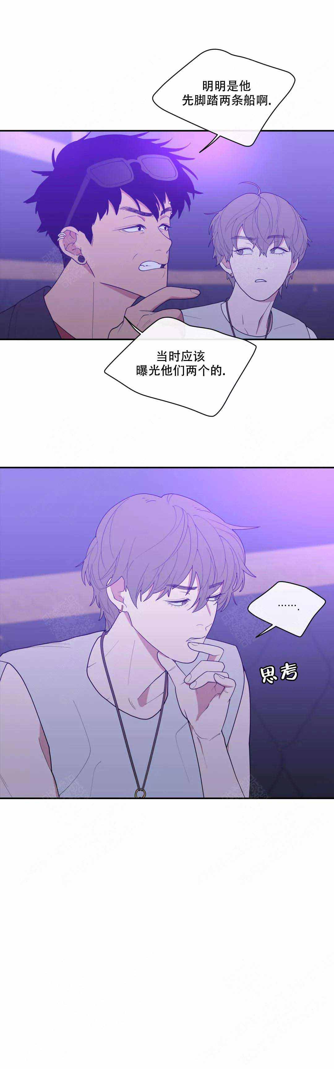 《love or hate》漫画最新章节第105话免费下拉式在线观看章节第【13】张图片