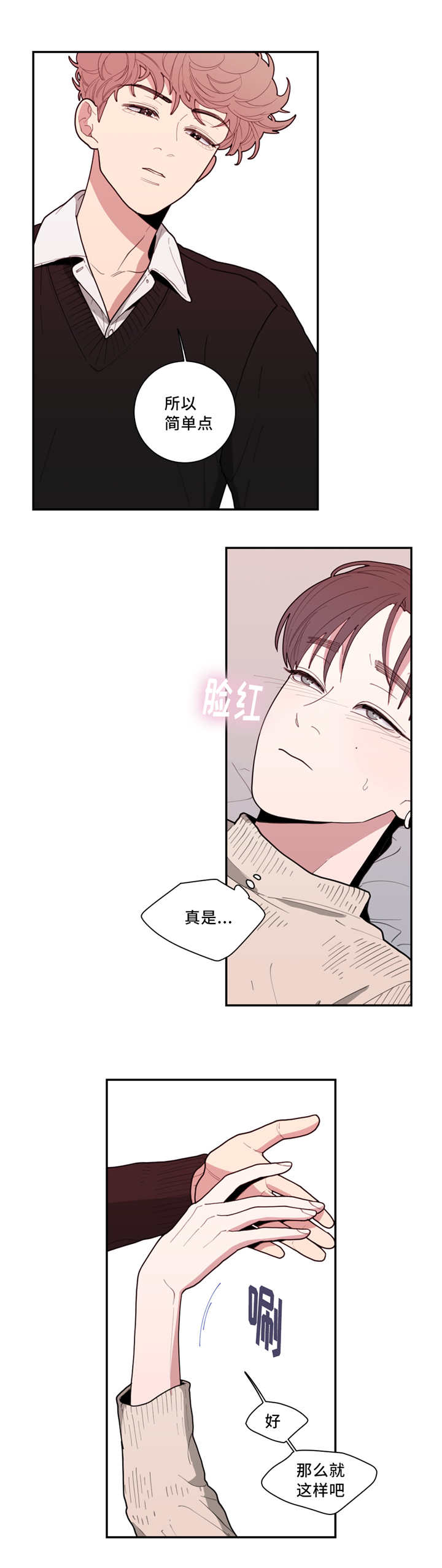 《love or hate》漫画最新章节第41话免费下拉式在线观看章节第【3】张图片