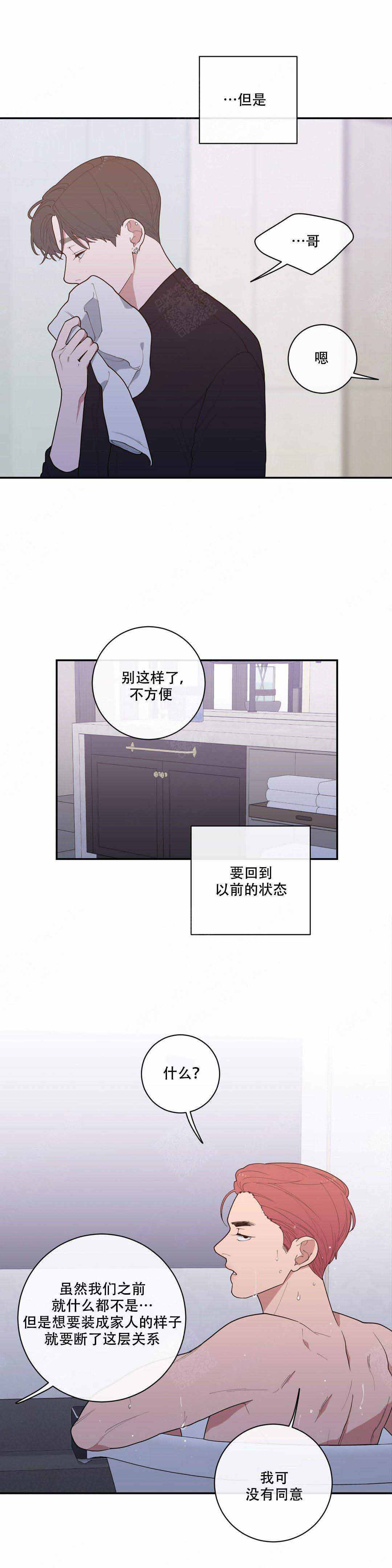 《love or hate》漫画最新章节第82话免费下拉式在线观看章节第【7】张图片