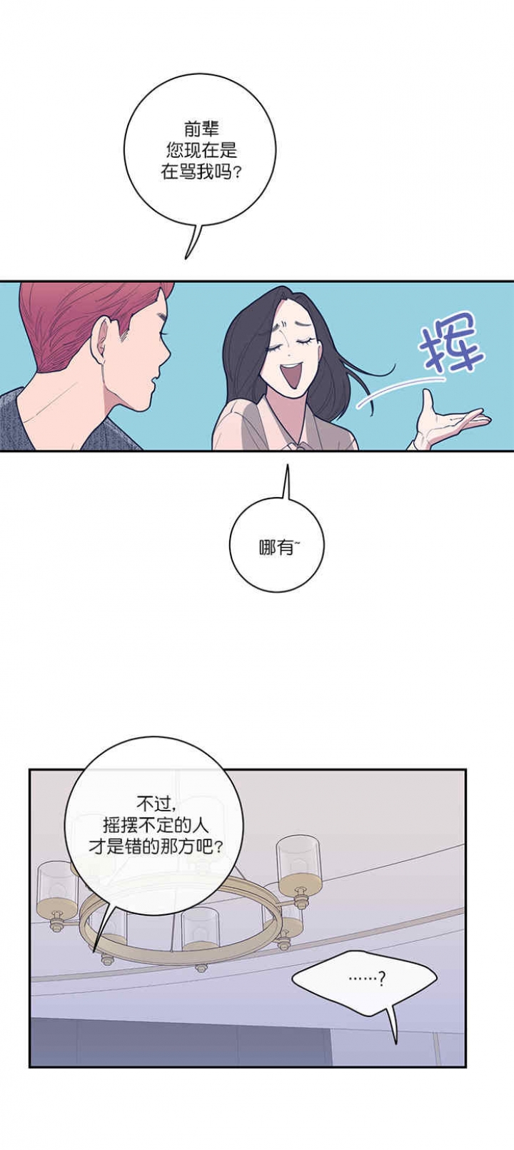 《love or hate》漫画最新章节第65话免费下拉式在线观看章节第【11】张图片