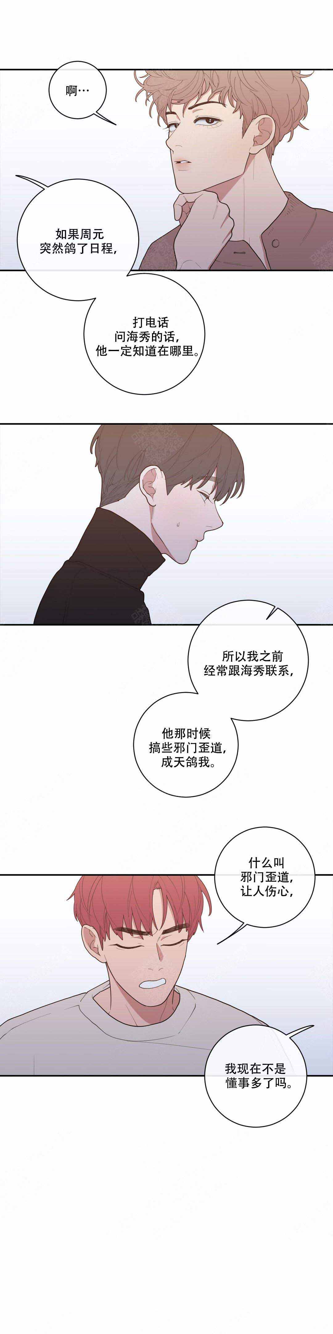 《love or hate》漫画最新章节第94话免费下拉式在线观看章节第【7】张图片