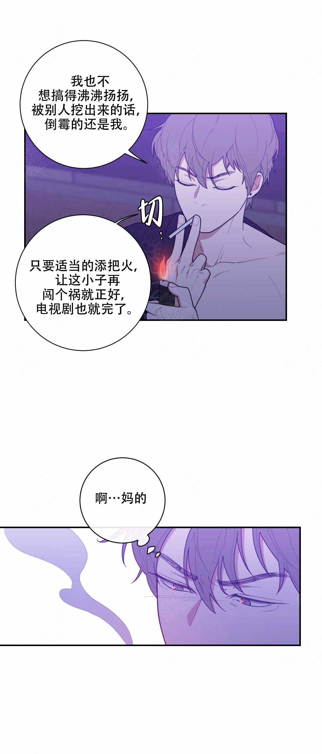 《love or hate》漫画最新章节第114话免费下拉式在线观看章节第【2】张图片