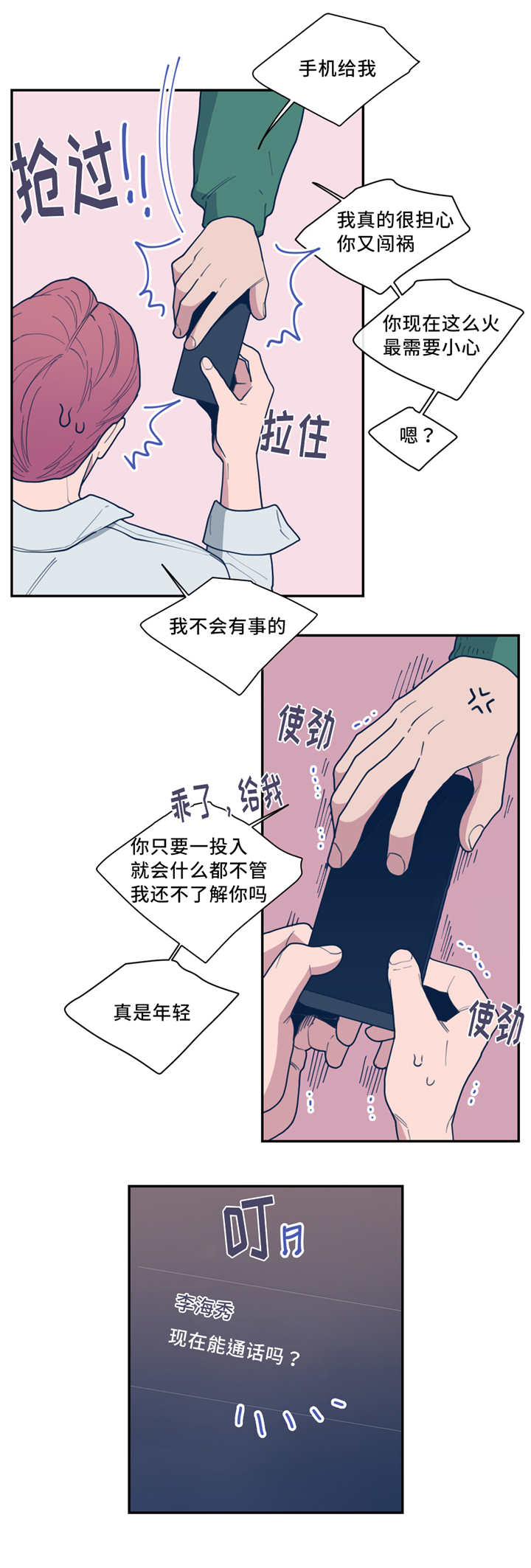 《love or hate》漫画最新章节第45话免费下拉式在线观看章节第【5】张图片