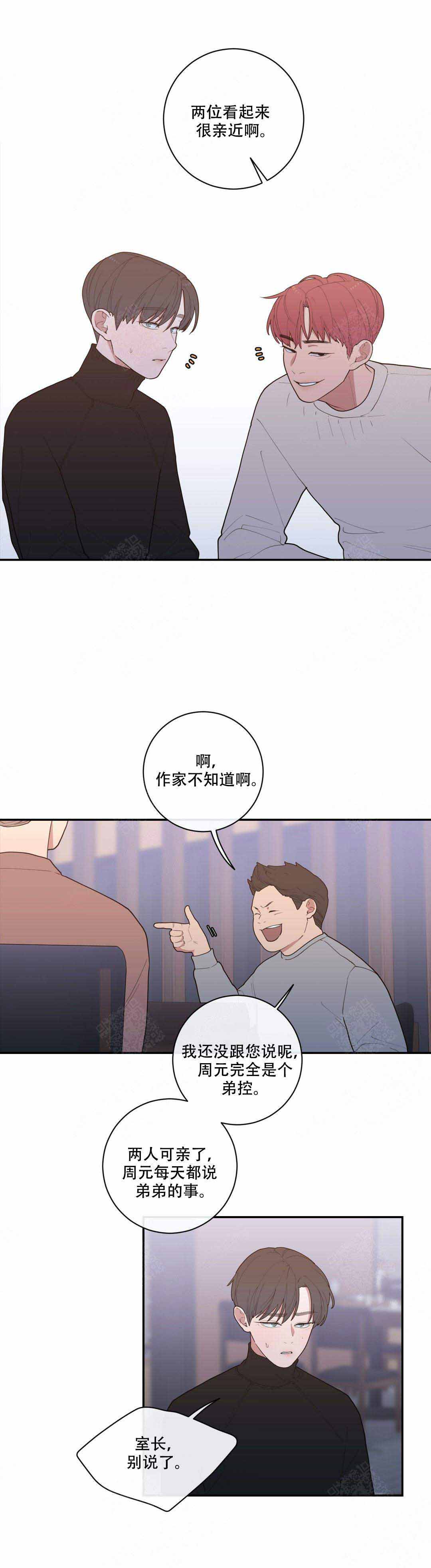 《love or hate》漫画最新章节第94话免费下拉式在线观看章节第【6】张图片