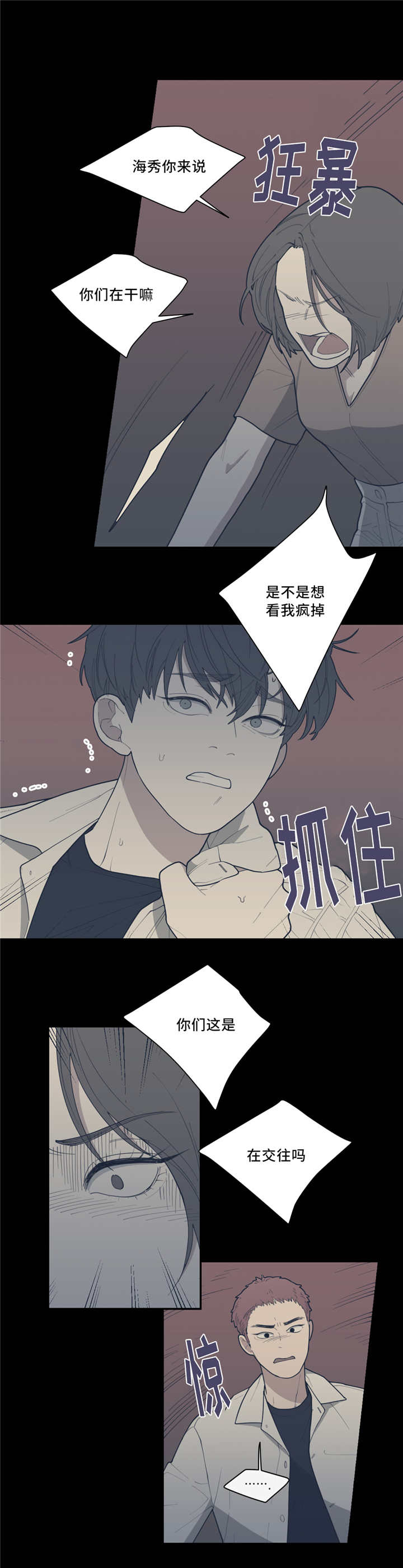 《love or hate》漫画最新章节第47话免费下拉式在线观看章节第【3】张图片