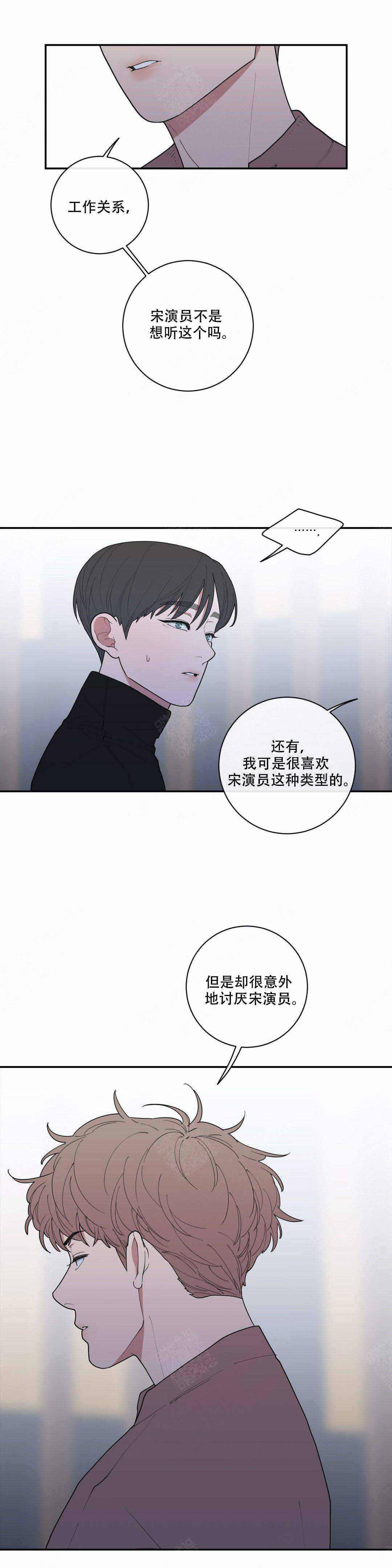 《love or hate》漫画最新章节第97话免费下拉式在线观看章节第【3】张图片