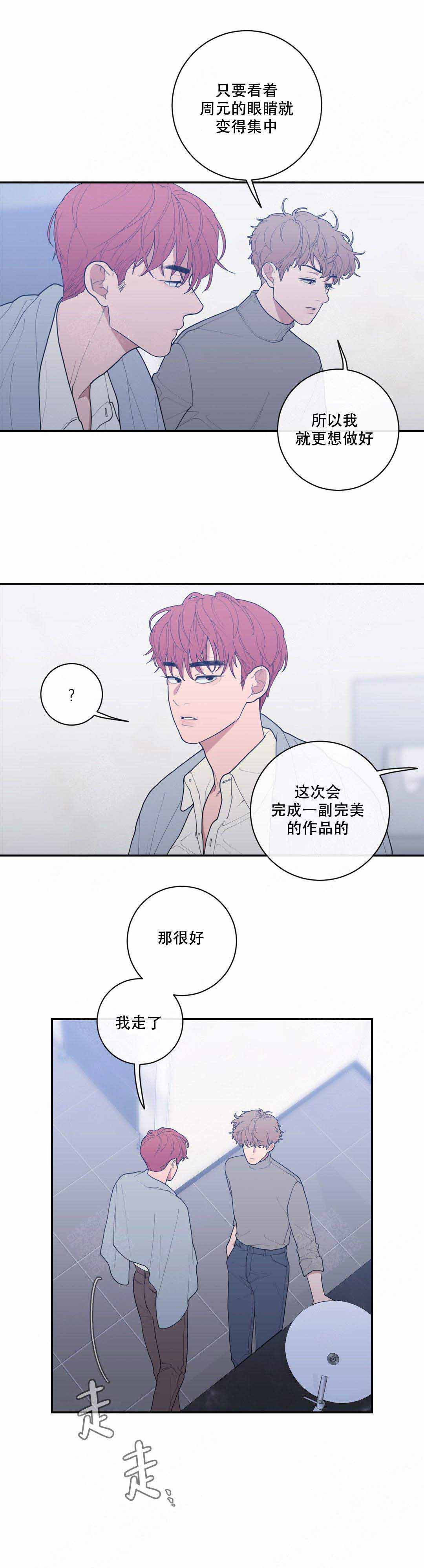 《love or hate》漫画最新章节第79话免费下拉式在线观看章节第【8】张图片