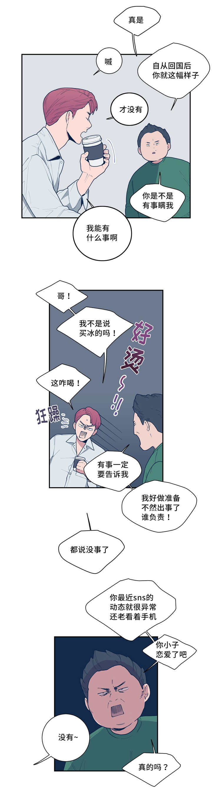 《love or hate》漫画最新章节第45话免费下拉式在线观看章节第【4】张图片