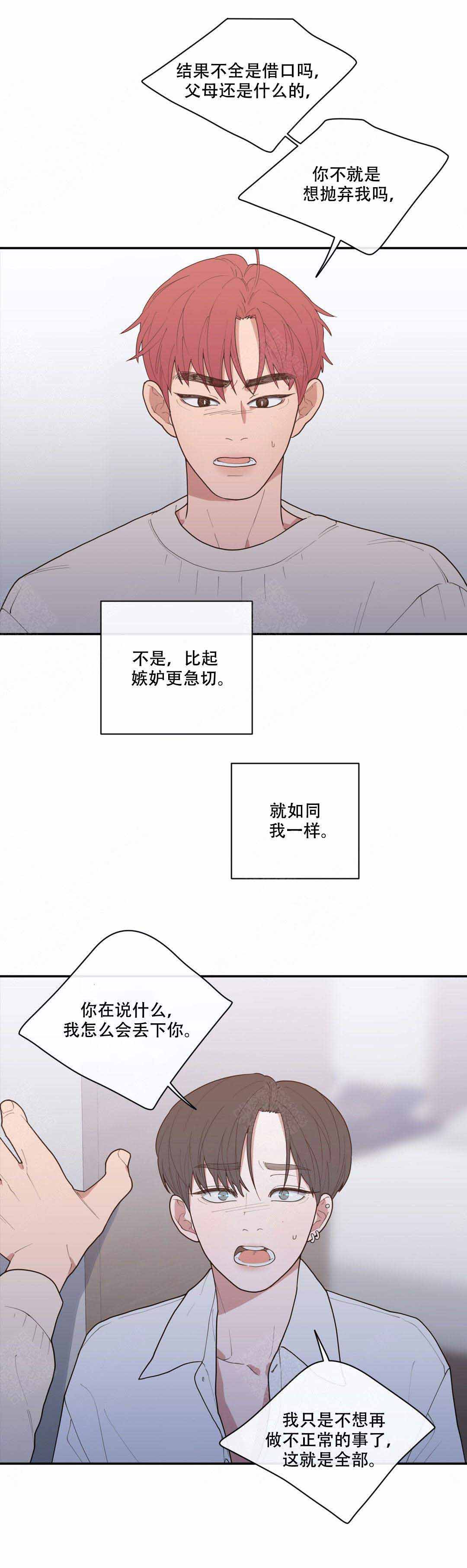 《love or hate》漫画最新章节第99话免费下拉式在线观看章节第【9】张图片