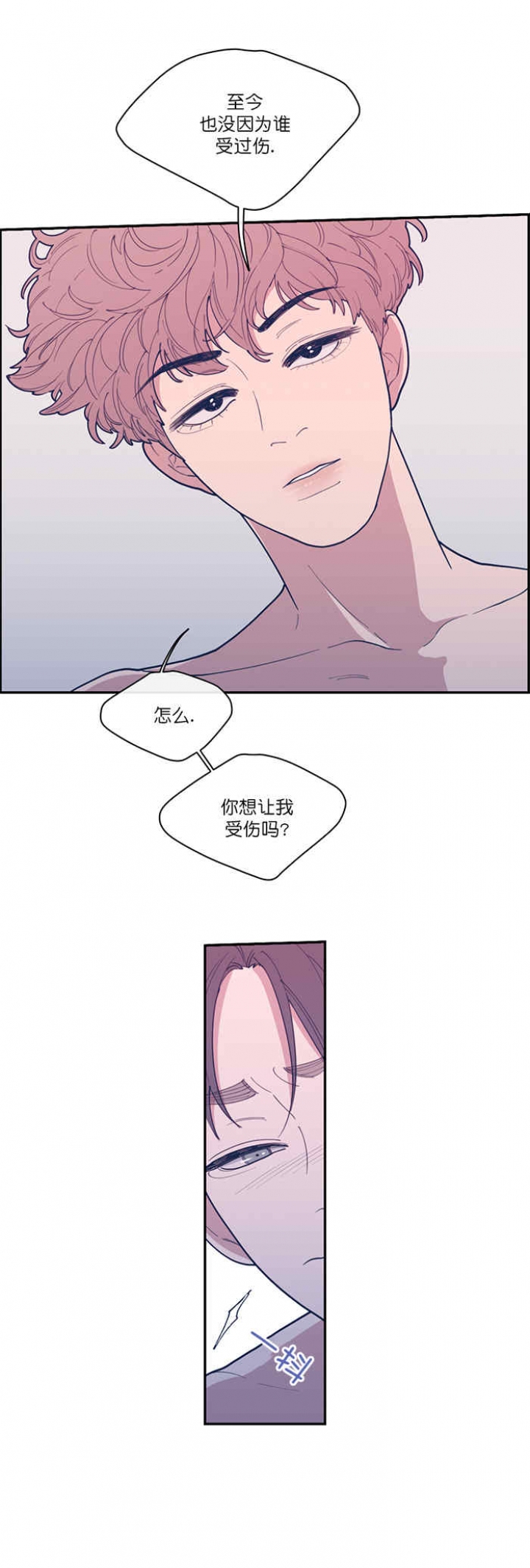 《love or hate》漫画最新章节第61话免费下拉式在线观看章节第【3】张图片