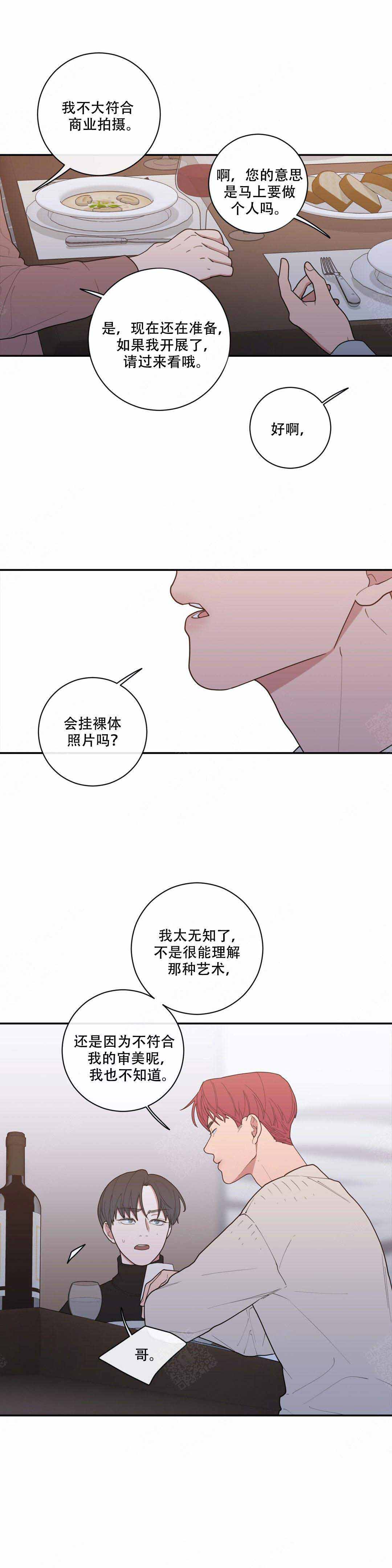 《love or hate》漫画最新章节第95话免费下拉式在线观看章节第【6】张图片