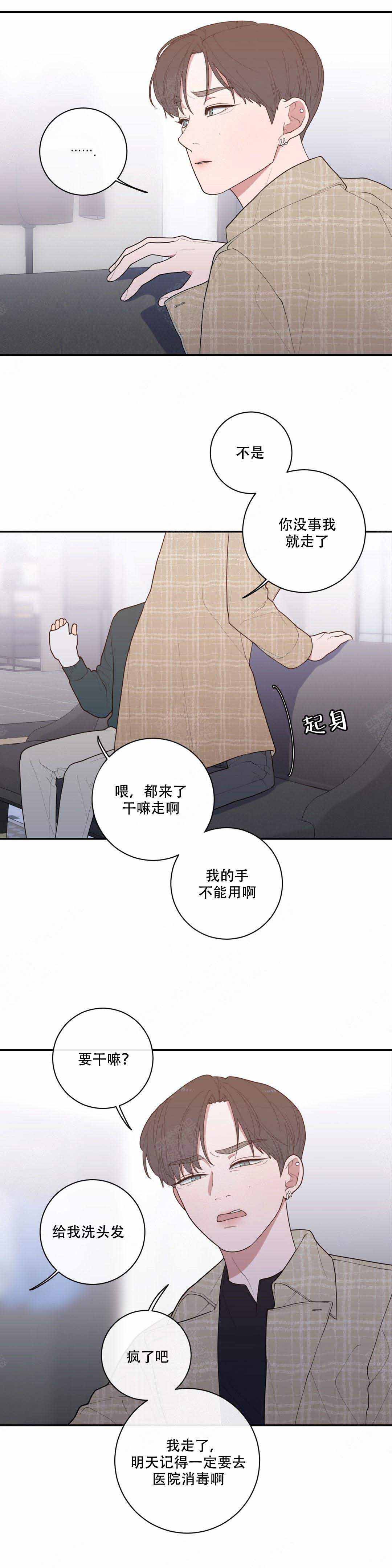 《love or hate》漫画最新章节第81话免费下拉式在线观看章节第【5】张图片