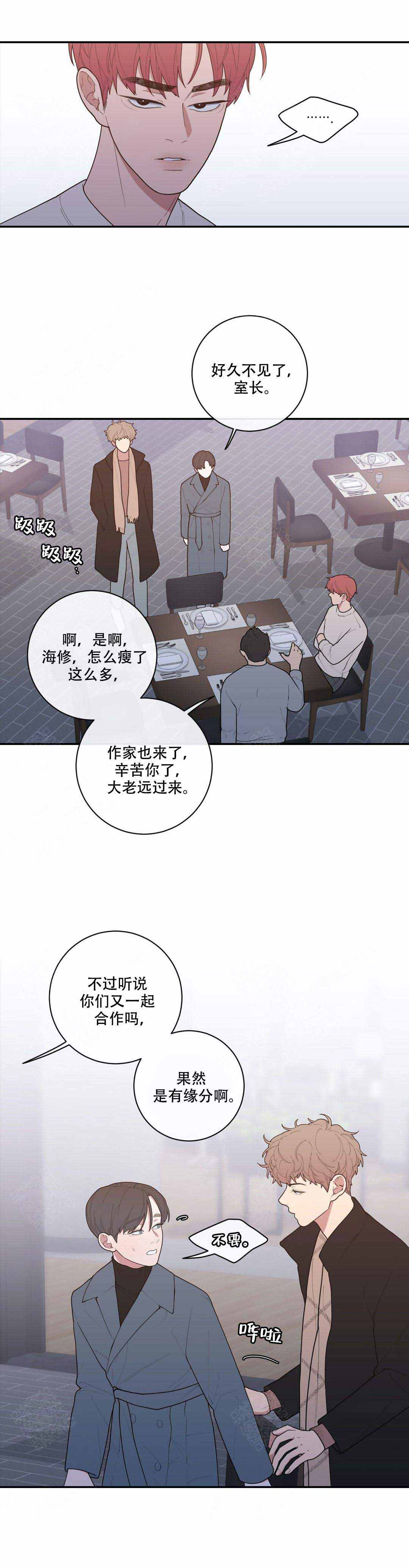 《love or hate》漫画最新章节第93话免费下拉式在线观看章节第【8】张图片