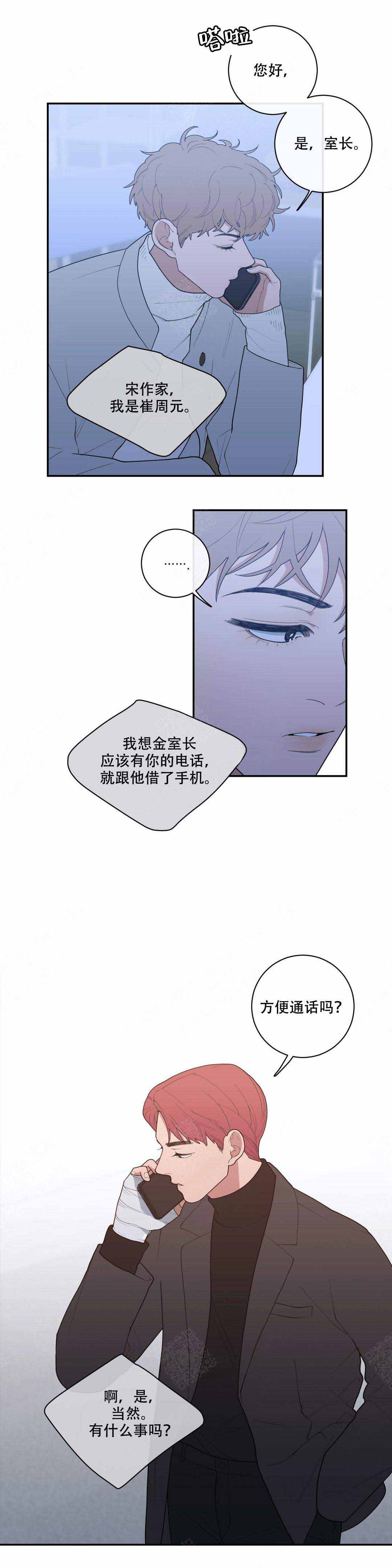 《love or hate》漫画最新章节第91话免费下拉式在线观看章节第【6】张图片