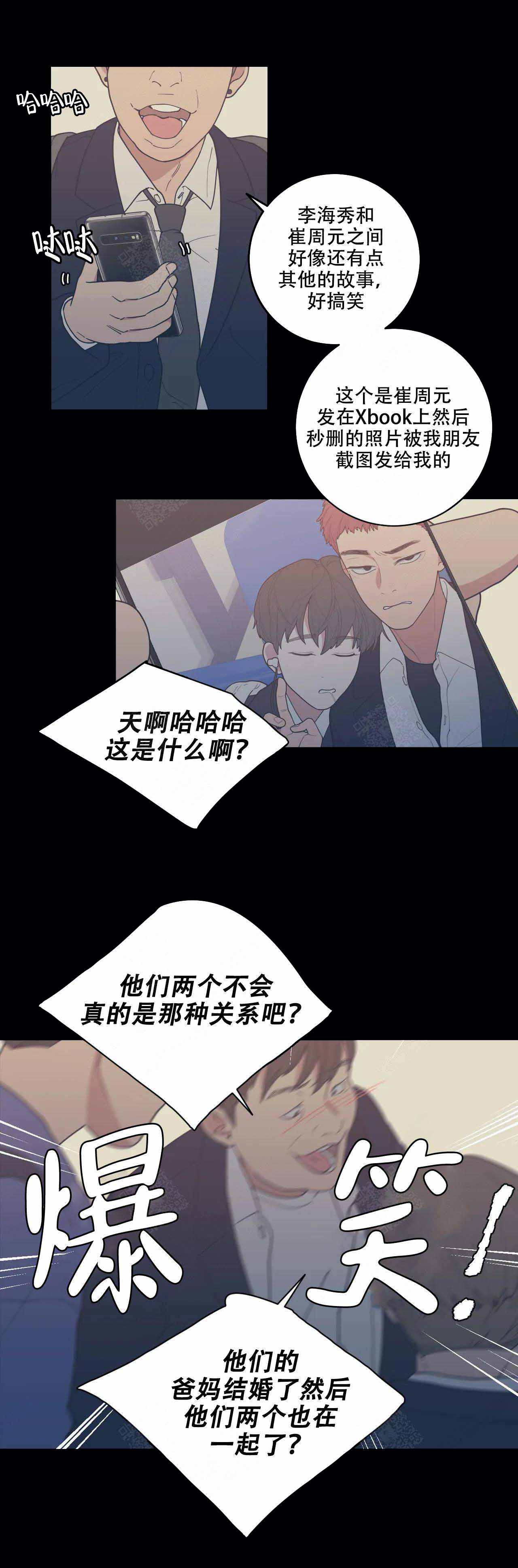 《love or hate》漫画最新章节第133话免费下拉式在线观看章节第【7】张图片