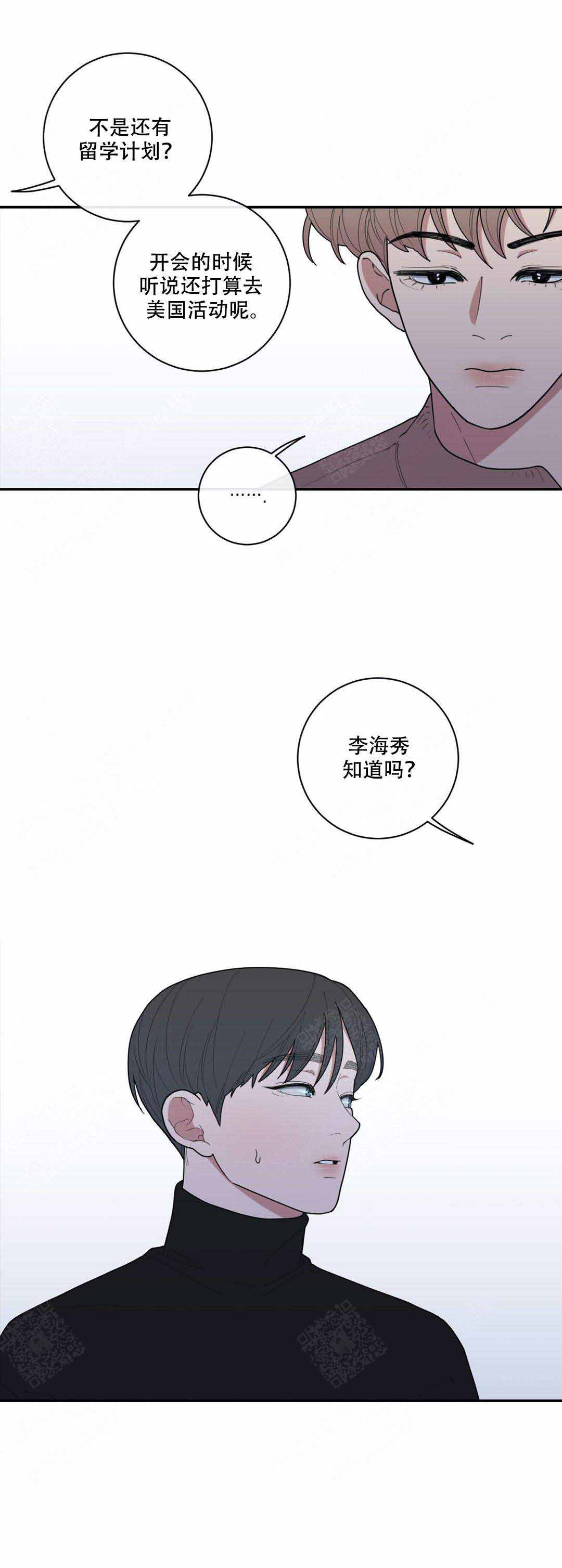 《love or hate》漫画最新章节第97话免费下拉式在线观看章节第【6】张图片