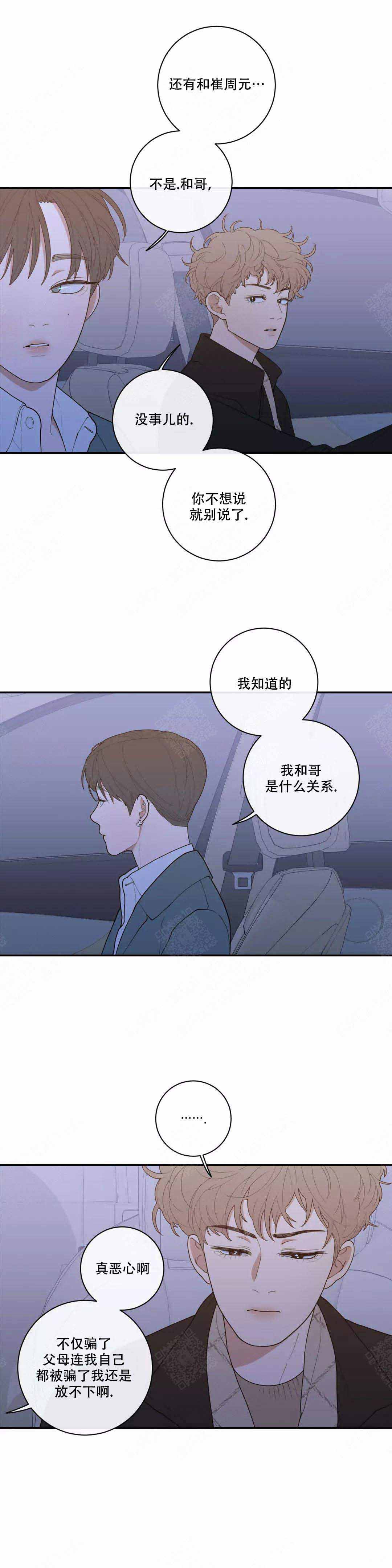 《love or hate》漫画最新章节第104话免费下拉式在线观看章节第【12】张图片