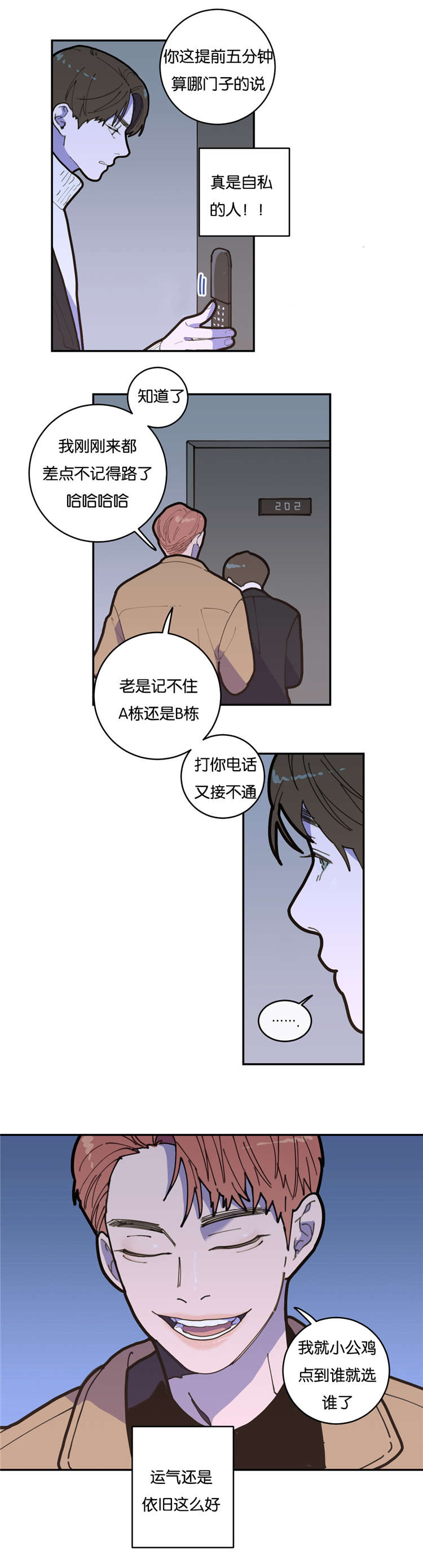 《love or hate》漫画最新章节第2话免费下拉式在线观看章节第【13】张图片