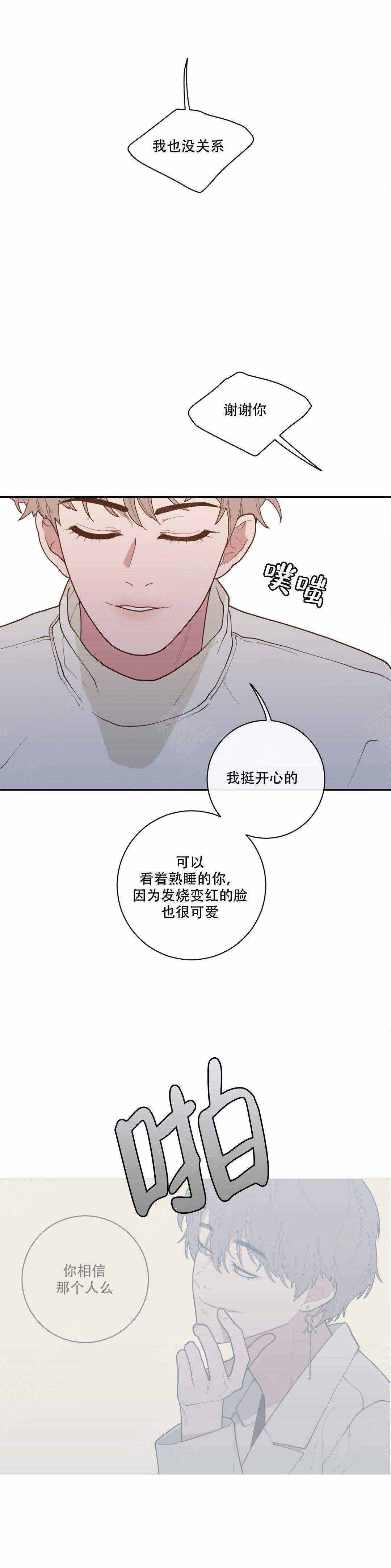 《love or hate》漫画最新章节第85话免费下拉式在线观看章节第【7】张图片