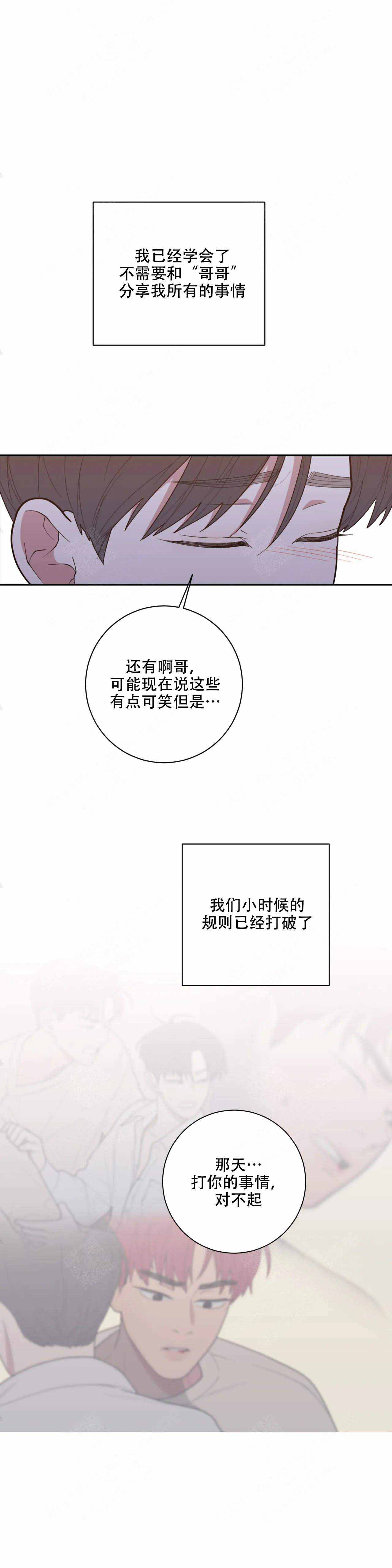 《love or hate》漫画最新章节第127话免费下拉式在线观看章节第【4】张图片