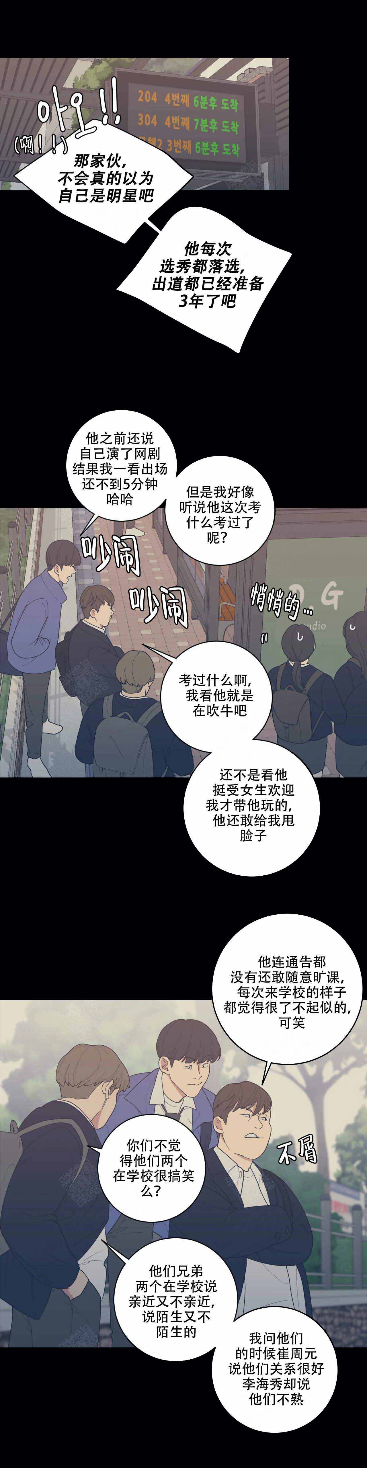 《love or hate》漫画最新章节第133话免费下拉式在线观看章节第【5】张图片