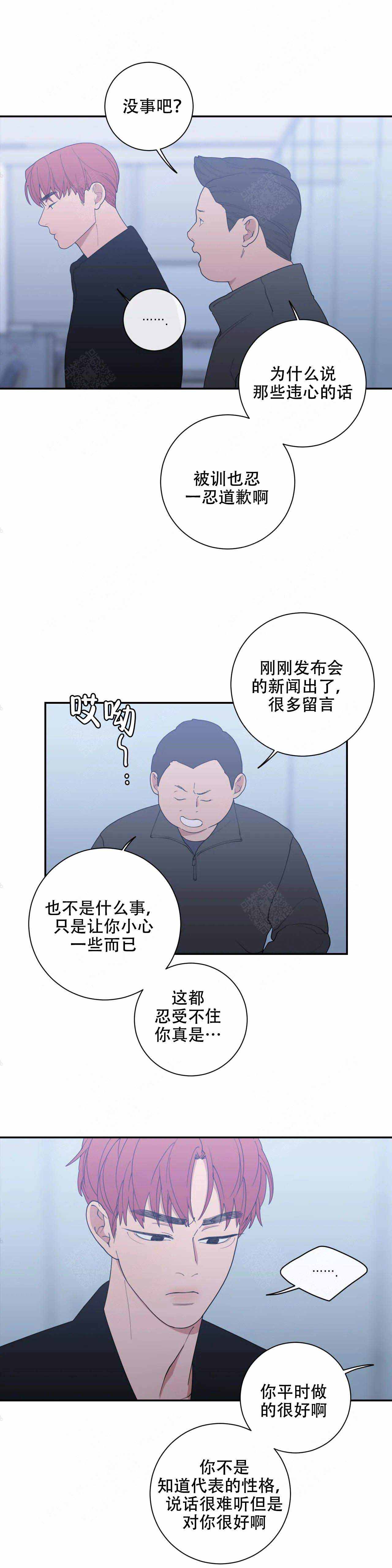 《love or hate》漫画最新章节第110话免费下拉式在线观看章节第【8】张图片