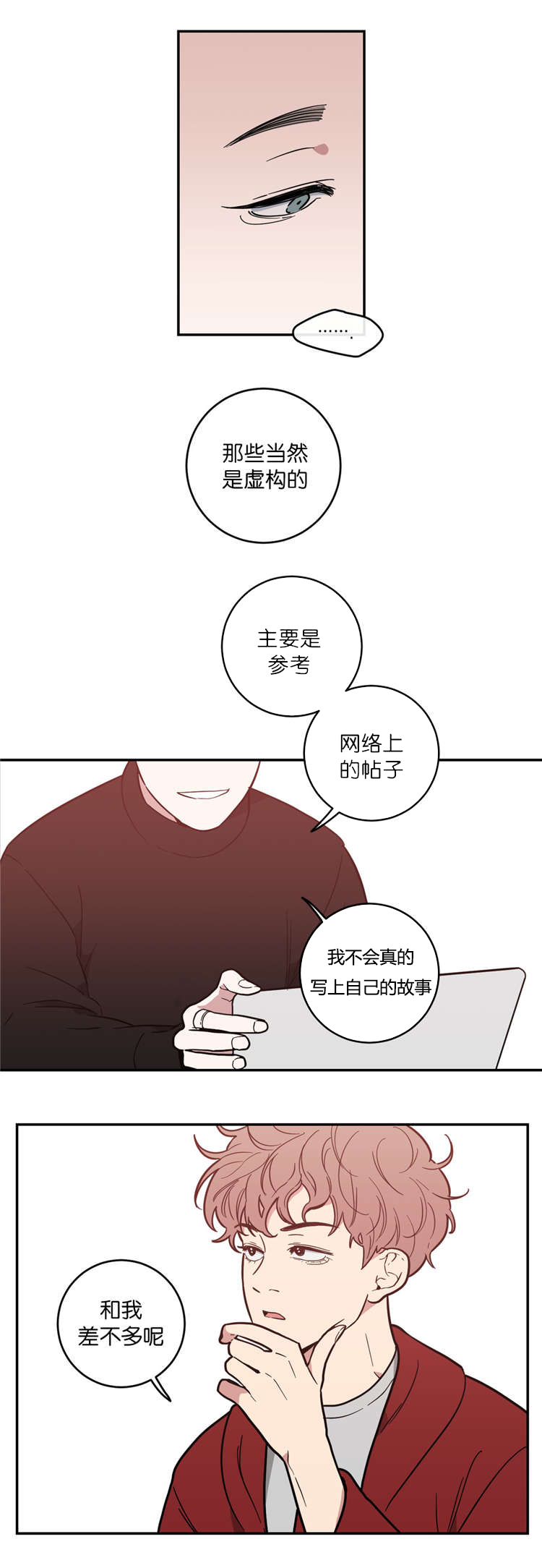 《love or hate》漫画最新章节第7话免费下拉式在线观看章节第【4】张图片