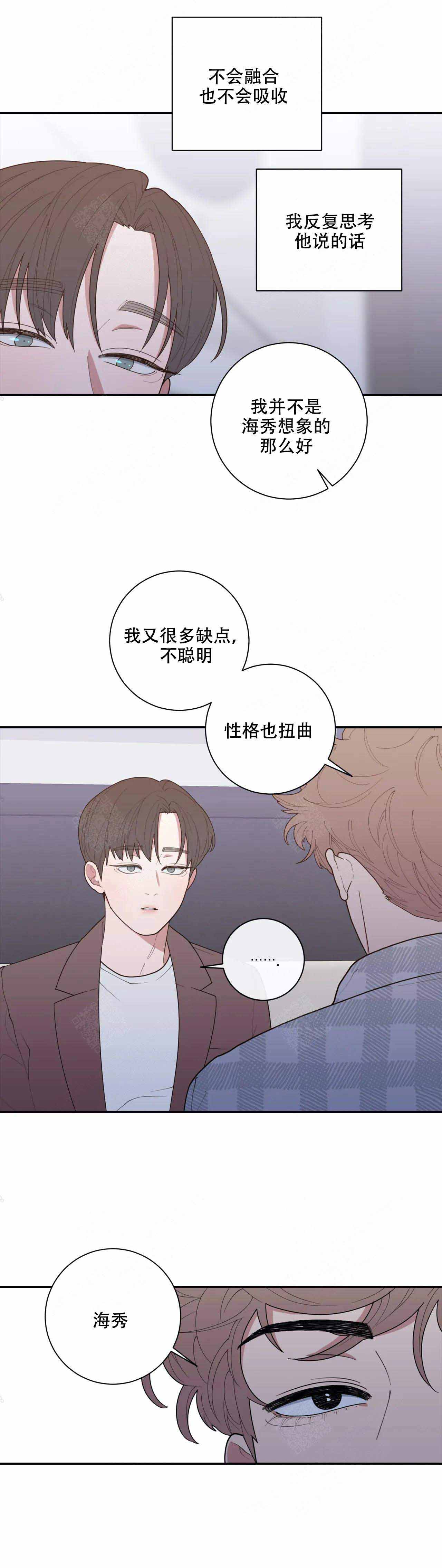 《love or hate》漫画最新章节第130话免费下拉式在线观看章节第【4】张图片