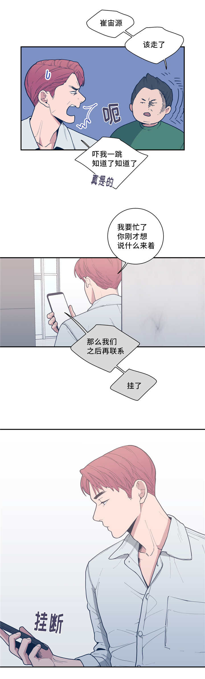 《love or hate》漫画最新章节第45话免费下拉式在线观看章节第【11】张图片