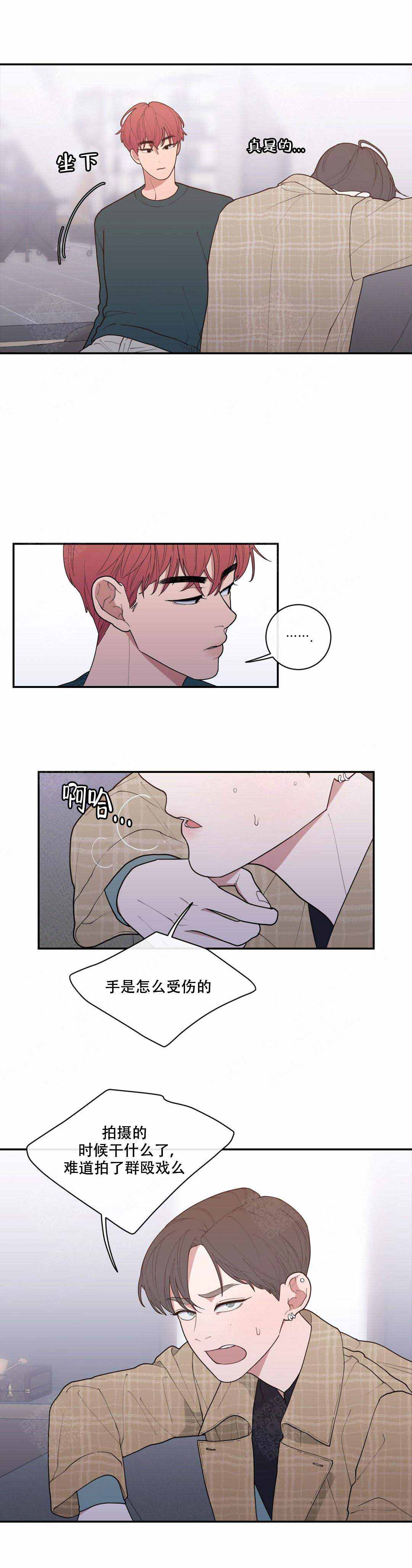 《love or hate》漫画最新章节第81话免费下拉式在线观看章节第【3】张图片