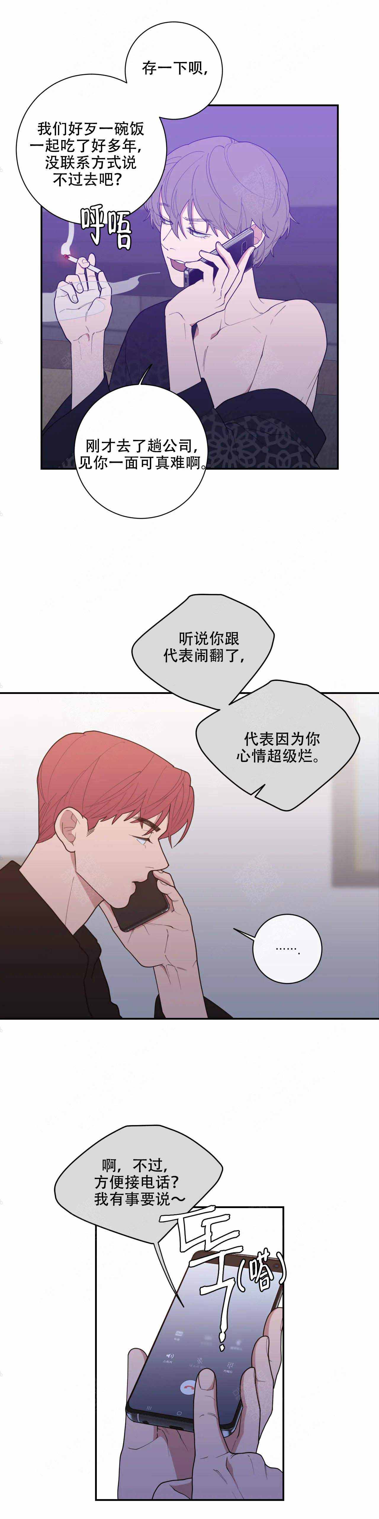 《love or hate》漫画最新章节第111话免费下拉式在线观看章节第【12】张图片