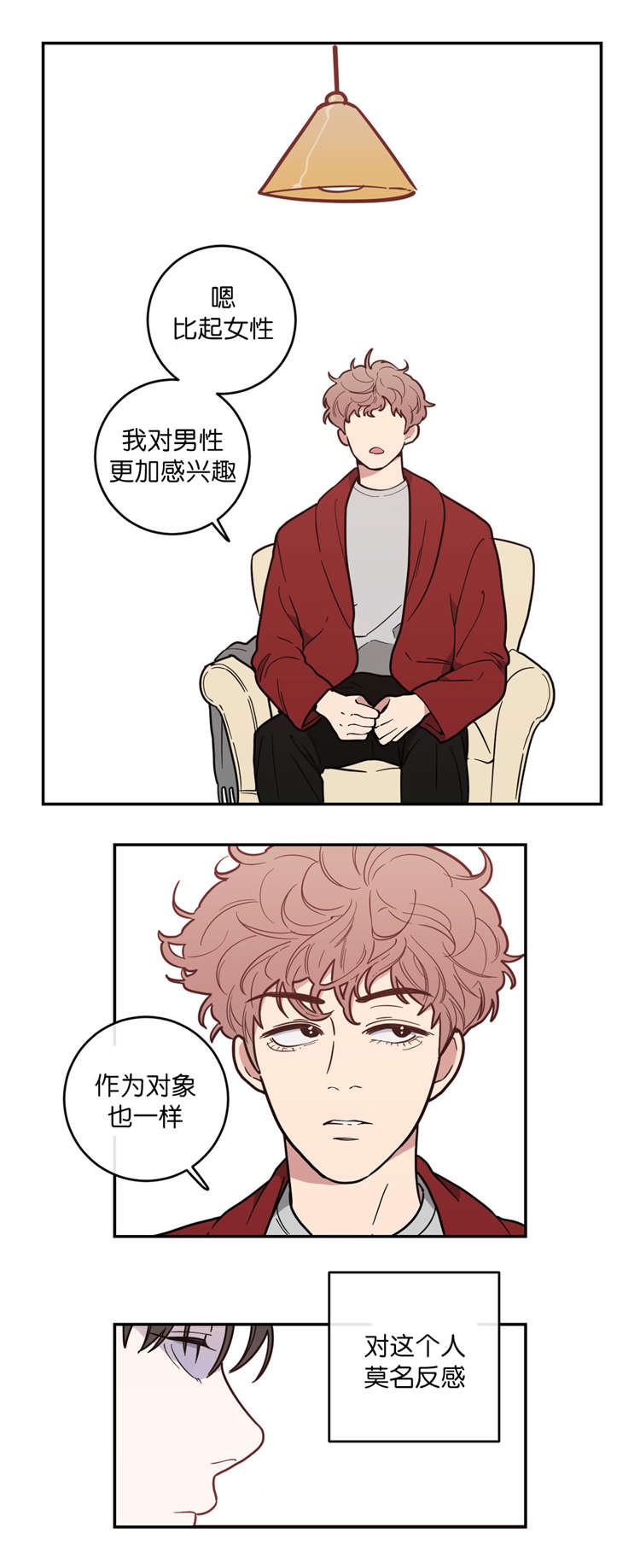 《love or hate》漫画最新章节第6话免费下拉式在线观看章节第【15】张图片