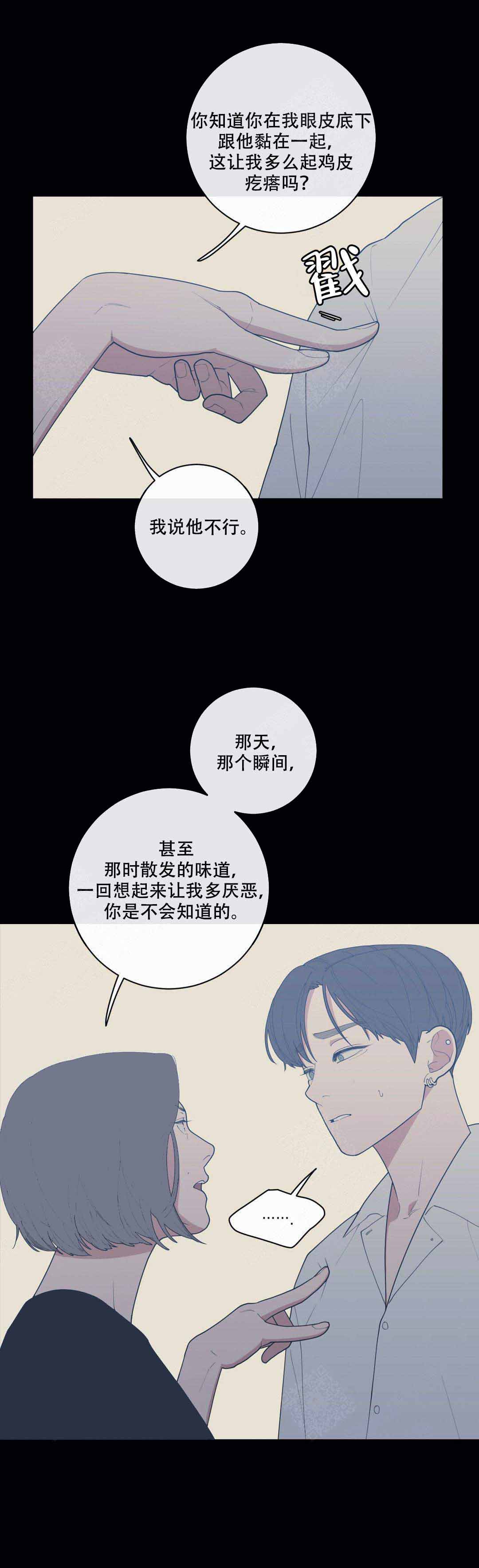 《love or hate》漫画最新章节第90话免费下拉式在线观看章节第【8】张图片