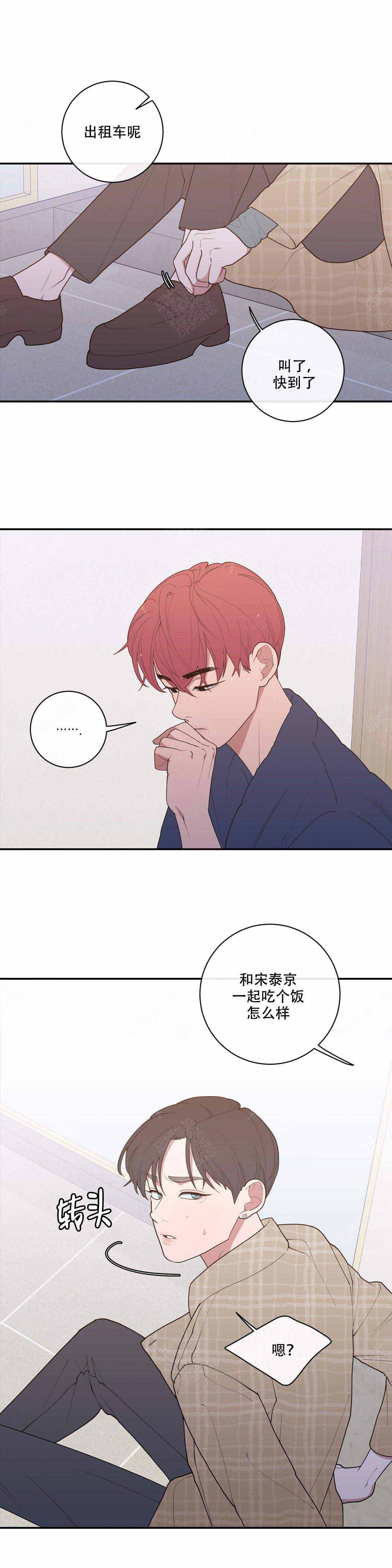 《love or hate》漫画最新章节第83话免费下拉式在线观看章节第【5】张图片