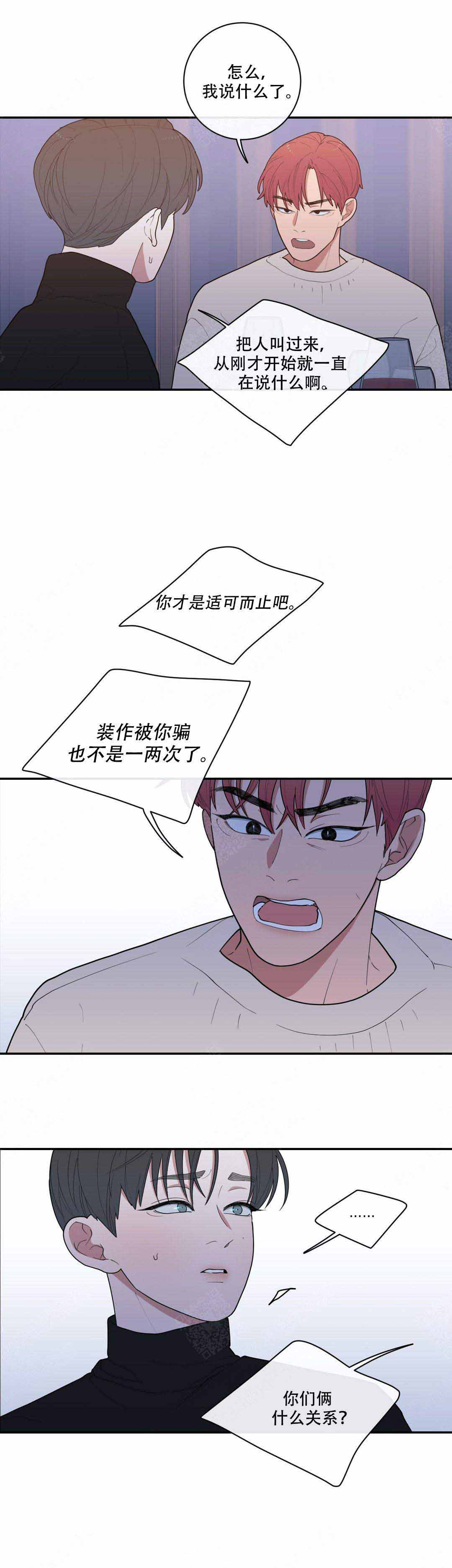 《love or hate》漫画最新章节第97话免费下拉式在线观看章节第【2】张图片