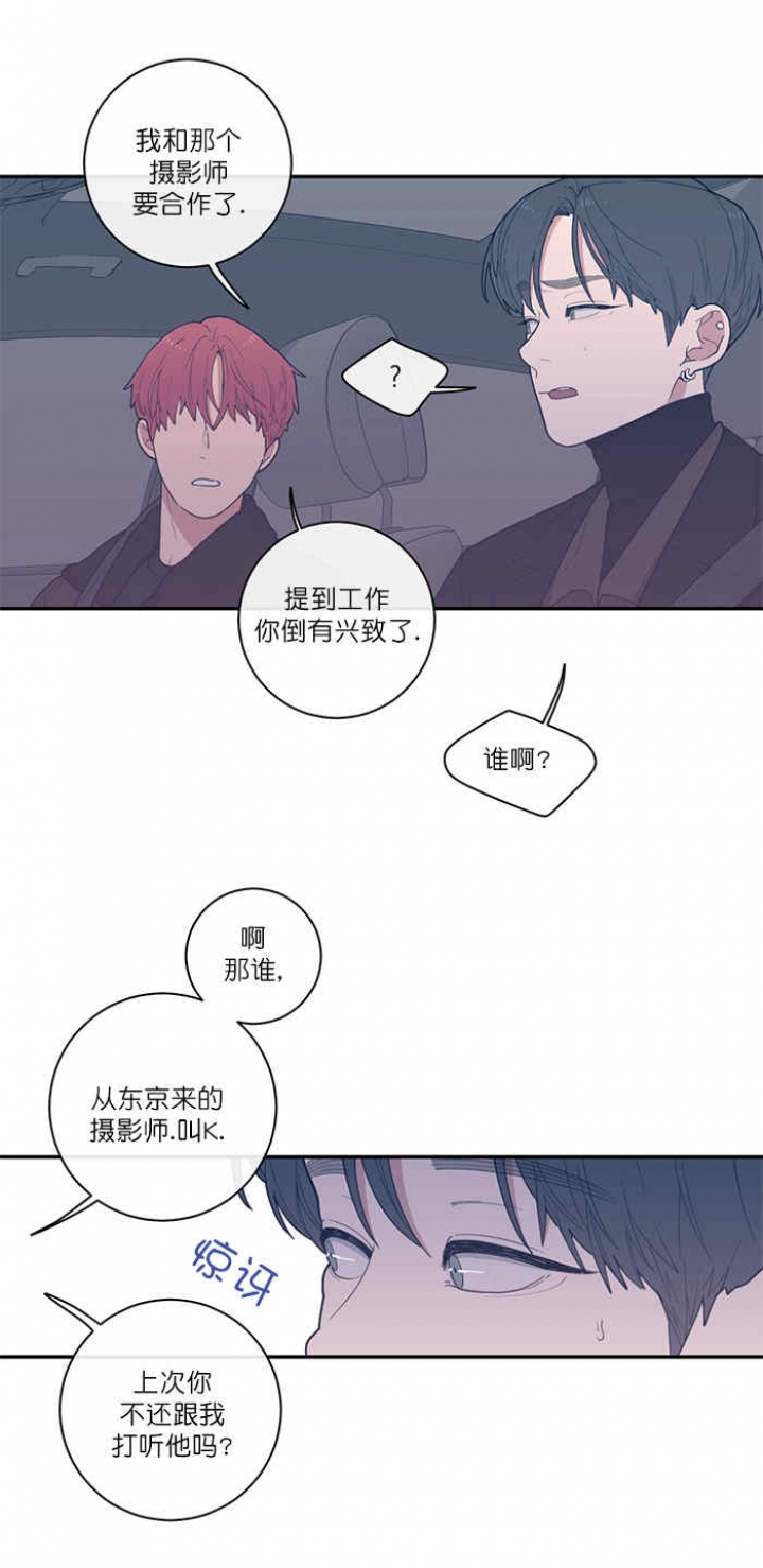 《love or hate》漫画最新章节第53话免费下拉式在线观看章节第【13】张图片