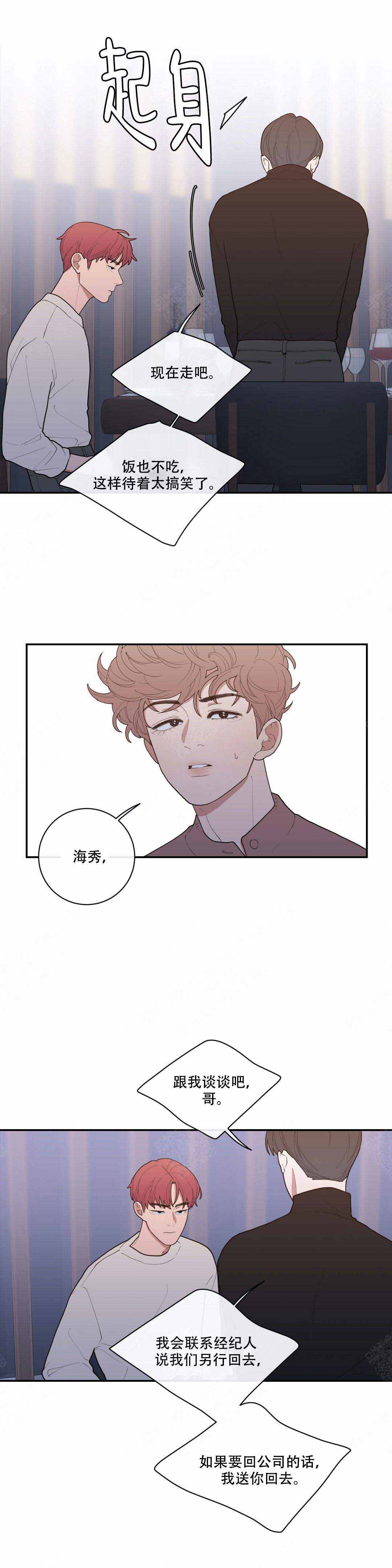 《love or hate》漫画最新章节第97话免费下拉式在线观看章节第【8】张图片