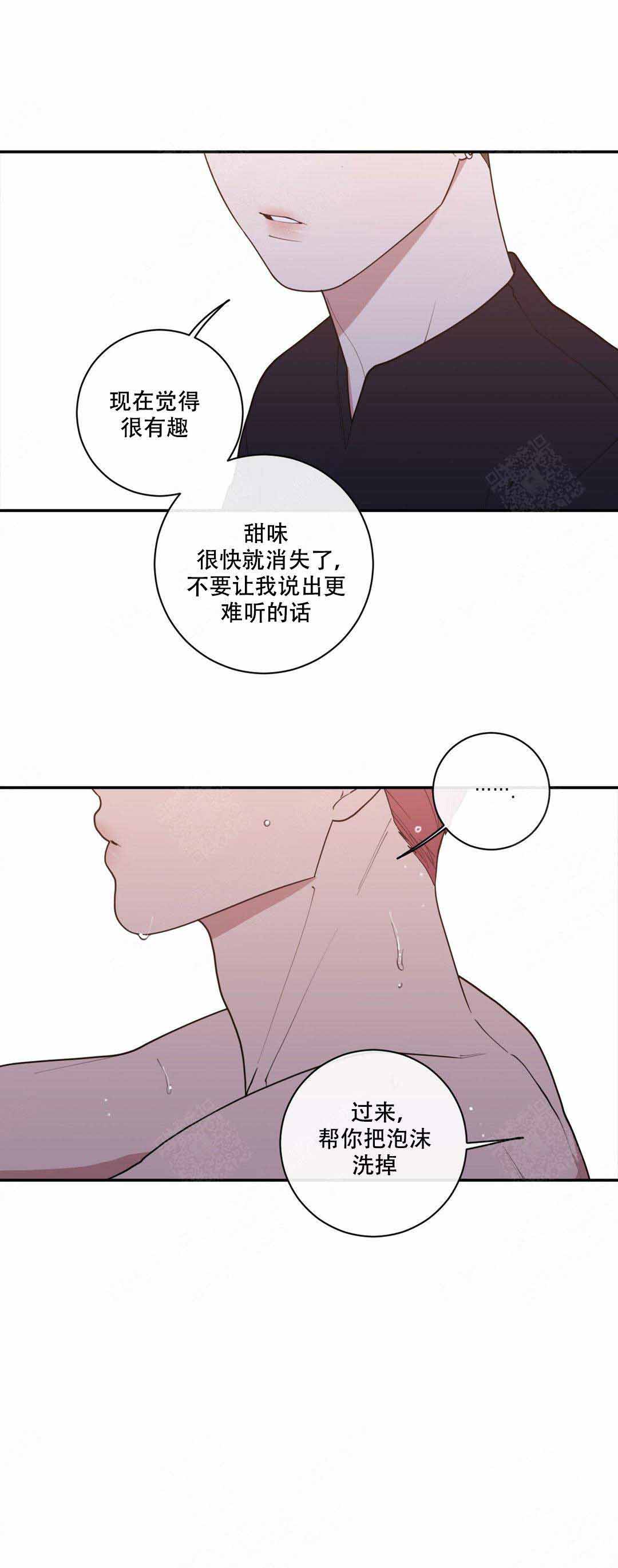 《love or hate》漫画最新章节第83话免费下拉式在线观看章节第【1】张图片