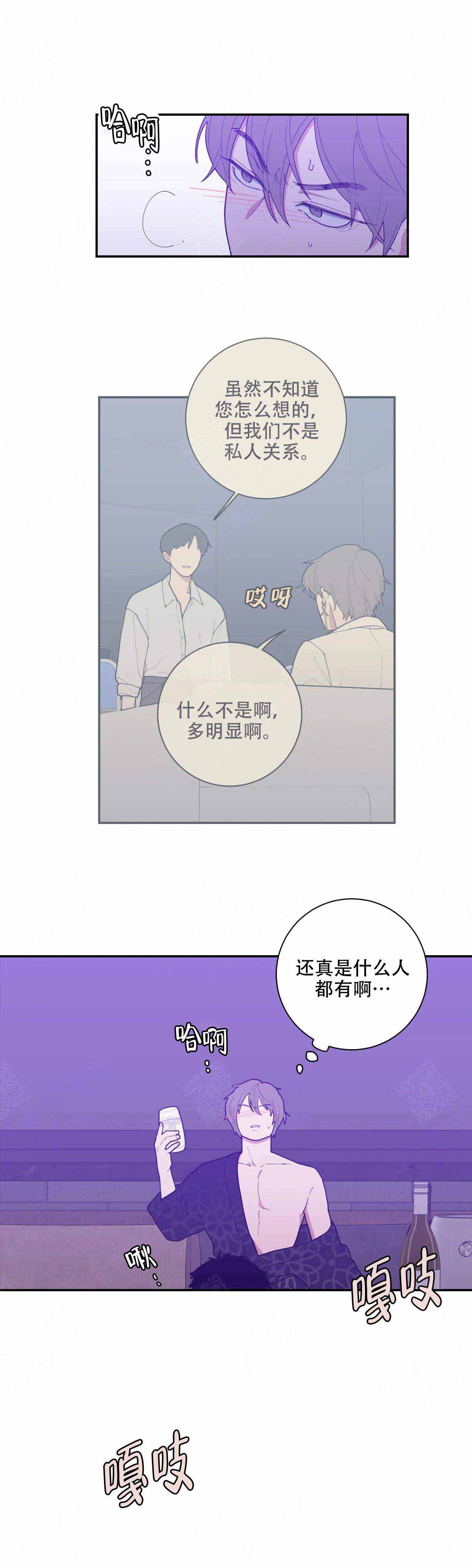 《love or hate》漫画最新章节第113话免费下拉式在线观看章节第【1】张图片