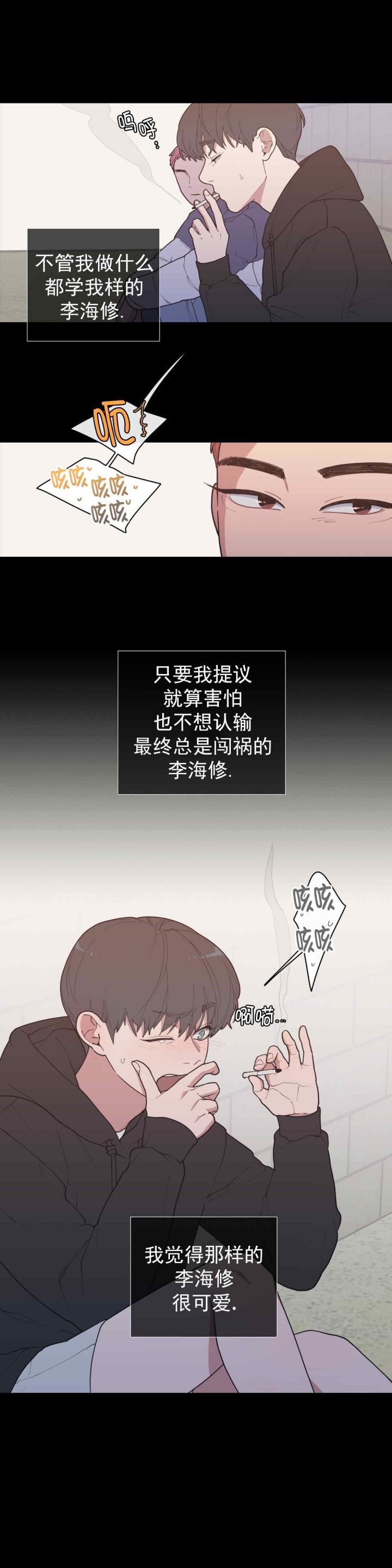 《love or hate》漫画最新章节第68话免费下拉式在线观看章节第【6】张图片