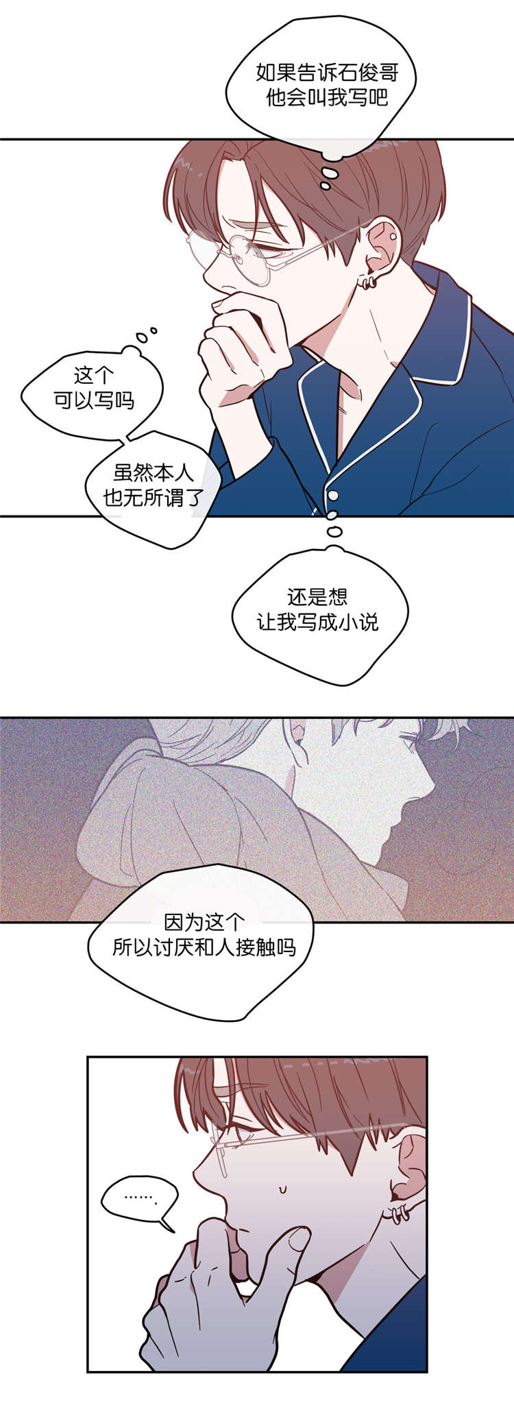 《love or hate》漫画最新章节第8话免费下拉式在线观看章节第【10】张图片