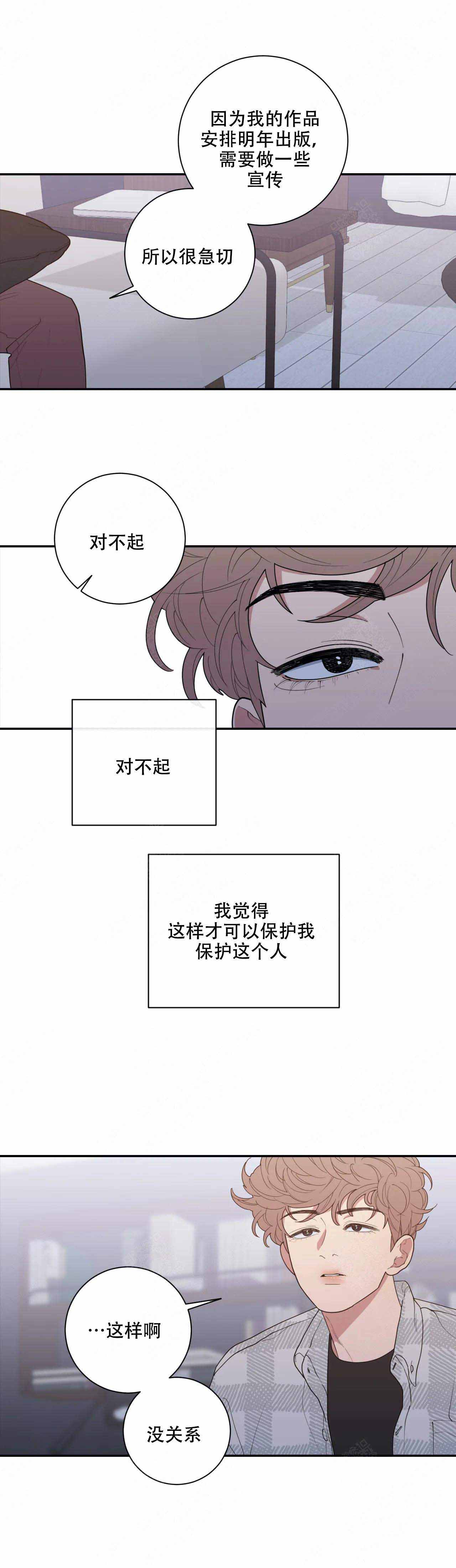 《love or hate》漫画最新章节第129话免费下拉式在线观看章节第【11】张图片