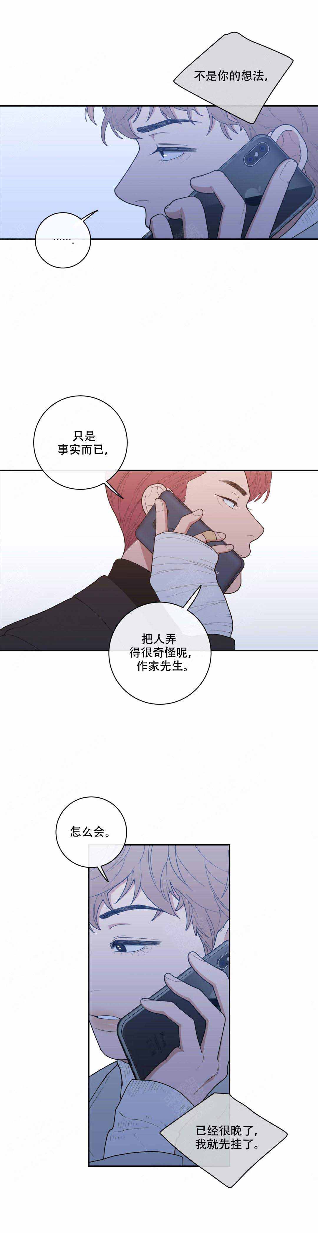 《love or hate》漫画最新章节第92话免费下拉式在线观看章节第【4】张图片